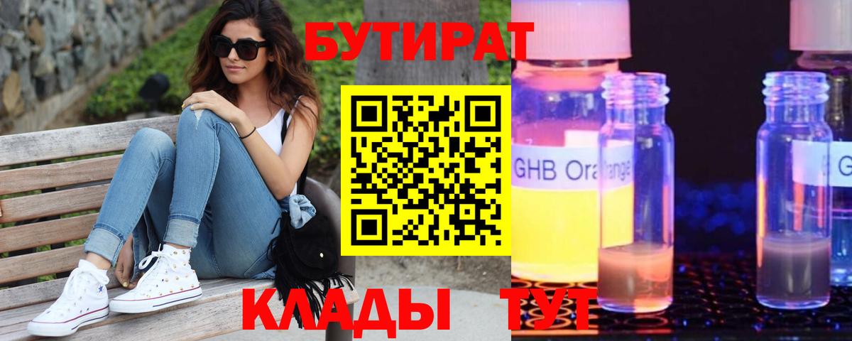 Воскресенск  БУТИРАТ вода  Вход с VPN 
