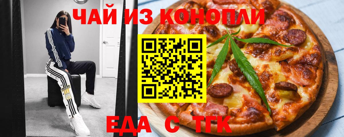 Еда ТГК конопля  Вход с VPN  Воскресенск 