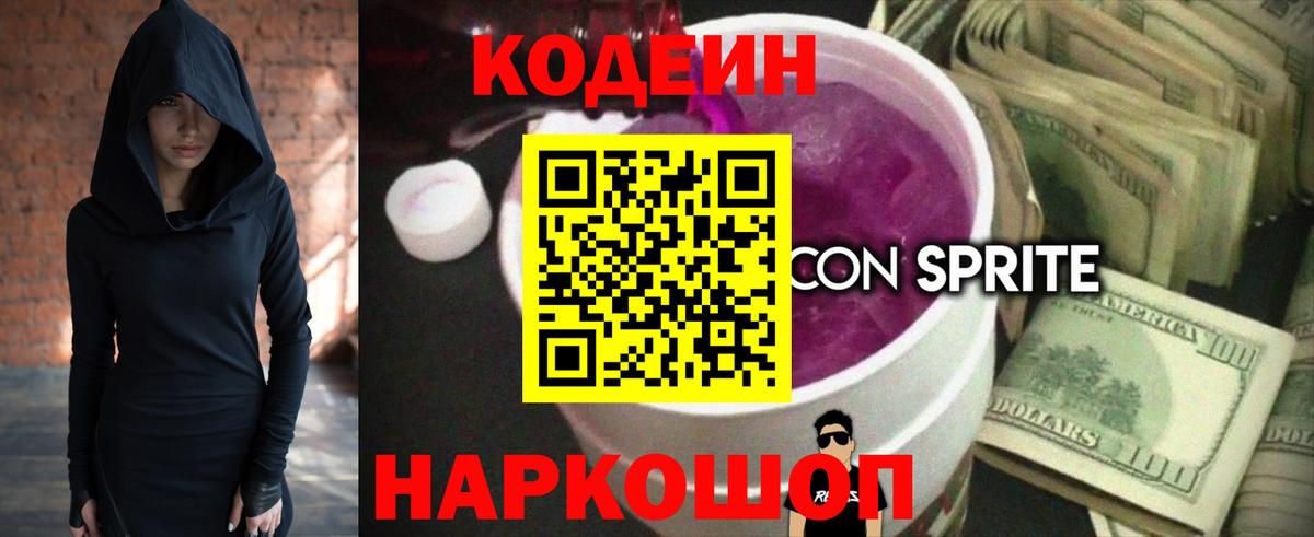 Воскресенск  Кодеин Purple Drank  Кодеин Purple Drank  Вход с VPN 