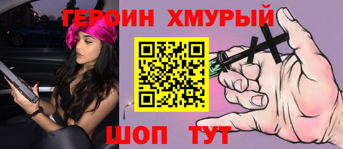 ГЕРОИН гречка Воскресенск