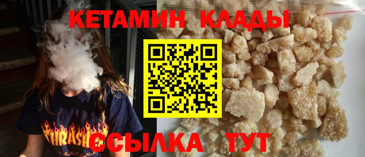 КЕТАМИН ketamine  Вход с VPN  Воскресенск 