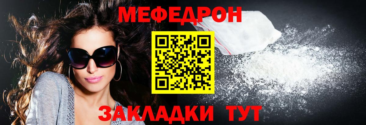 Меф мяу мяу Воскресенск